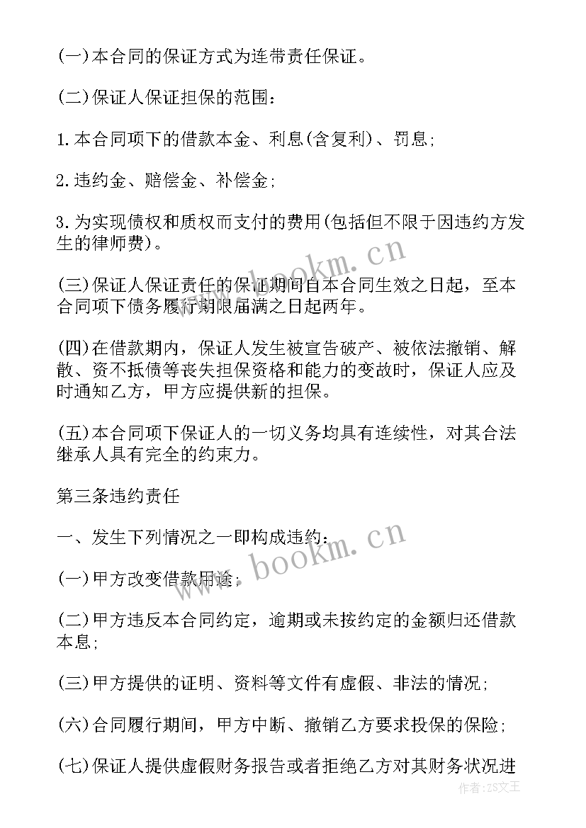 最新民间房屋抵押借款合同 民间抵押借款合同(实用14篇)