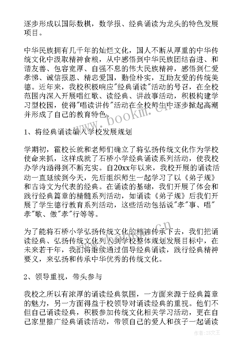 2023年学校经典诵读方案总结报告(优秀8篇)