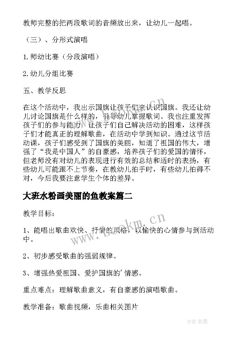 大班水粉画美丽的鱼教案(汇总20篇)