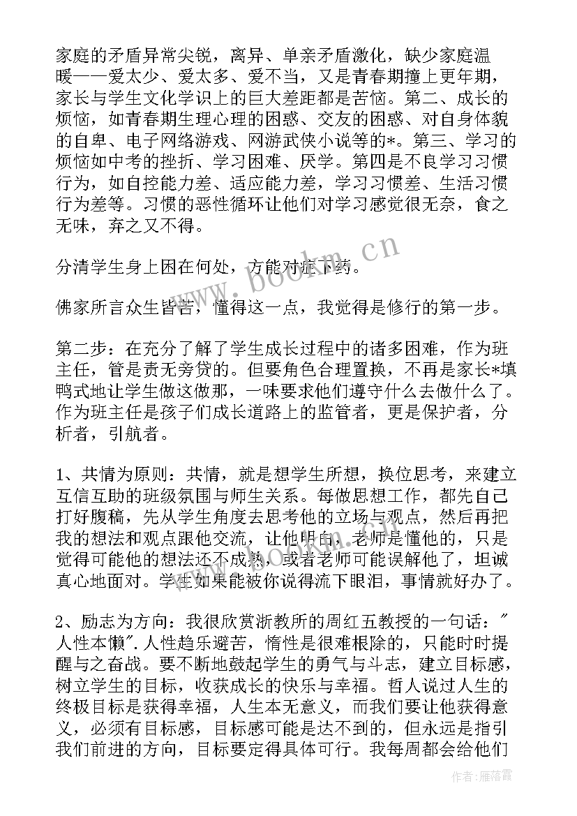 最新班主任经验交流发言稿结束语 班主任经验交流发言稿(大全12篇)