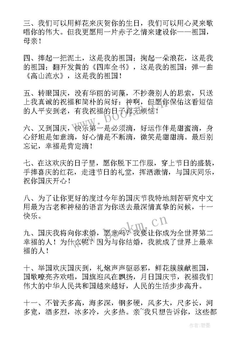 2023年小学生国庆祝福句子 国庆节的祝福句子(精选15篇)