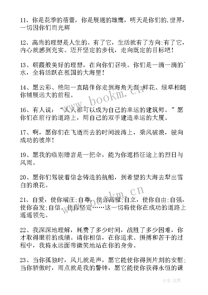 给小学生的新年寄语 给小学生的新年寄语经典(实用8篇)