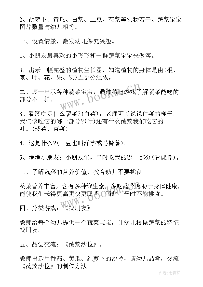 好吃的蔬菜健康领域教案(模板8篇)