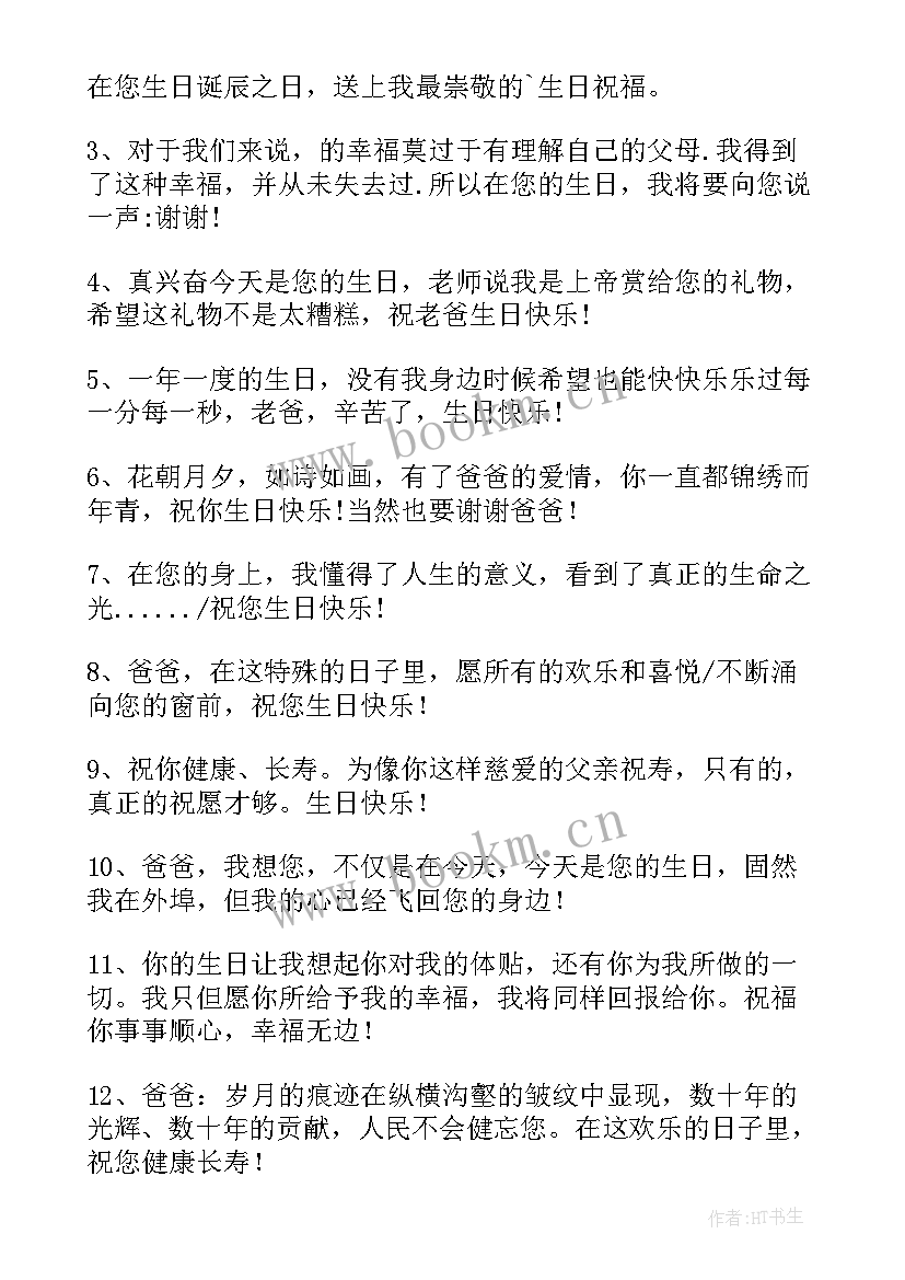 2023年祝福老人七十大寿的祝福语(模板8篇)