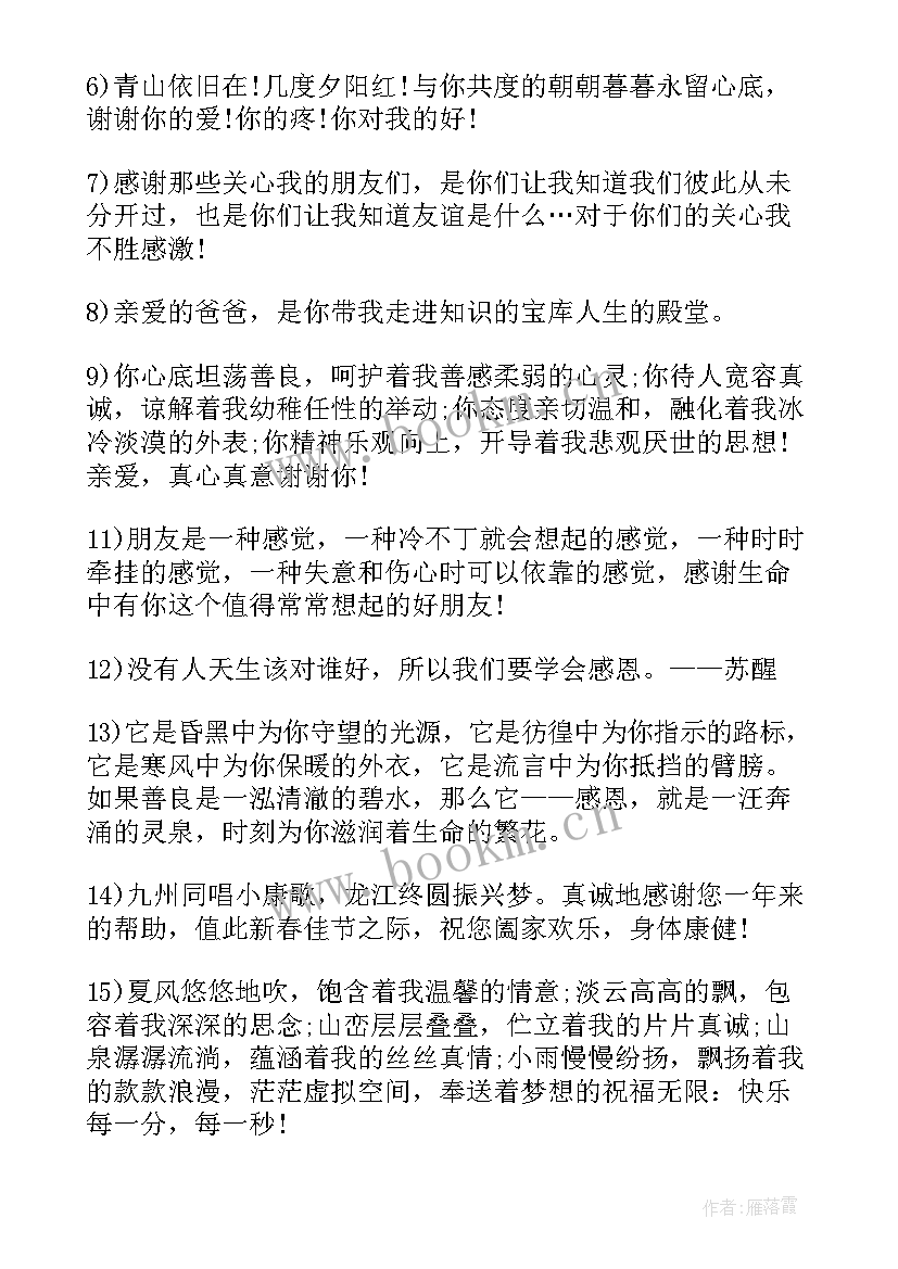 最新知恩感恩懂回报 感恩回报演讲稿(大全19篇)