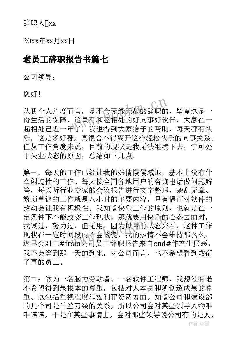 老员工辞职报告书(优质13篇)