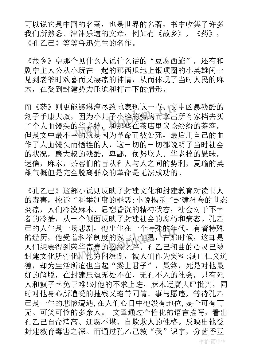 呐喊读书心得高中 呐喊的读书心得体会(通用10篇)