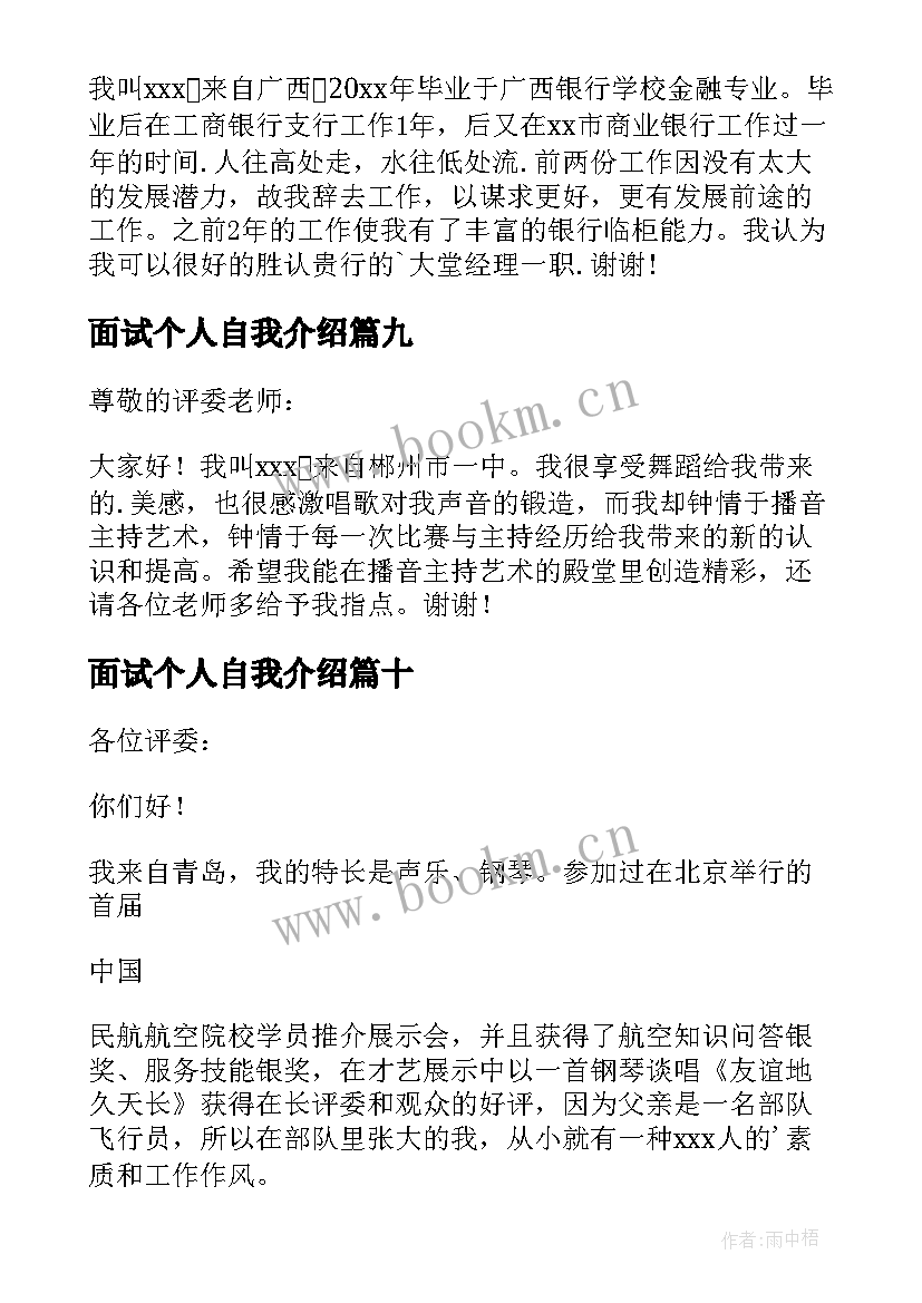 最新面试个人自我介绍(精选18篇)