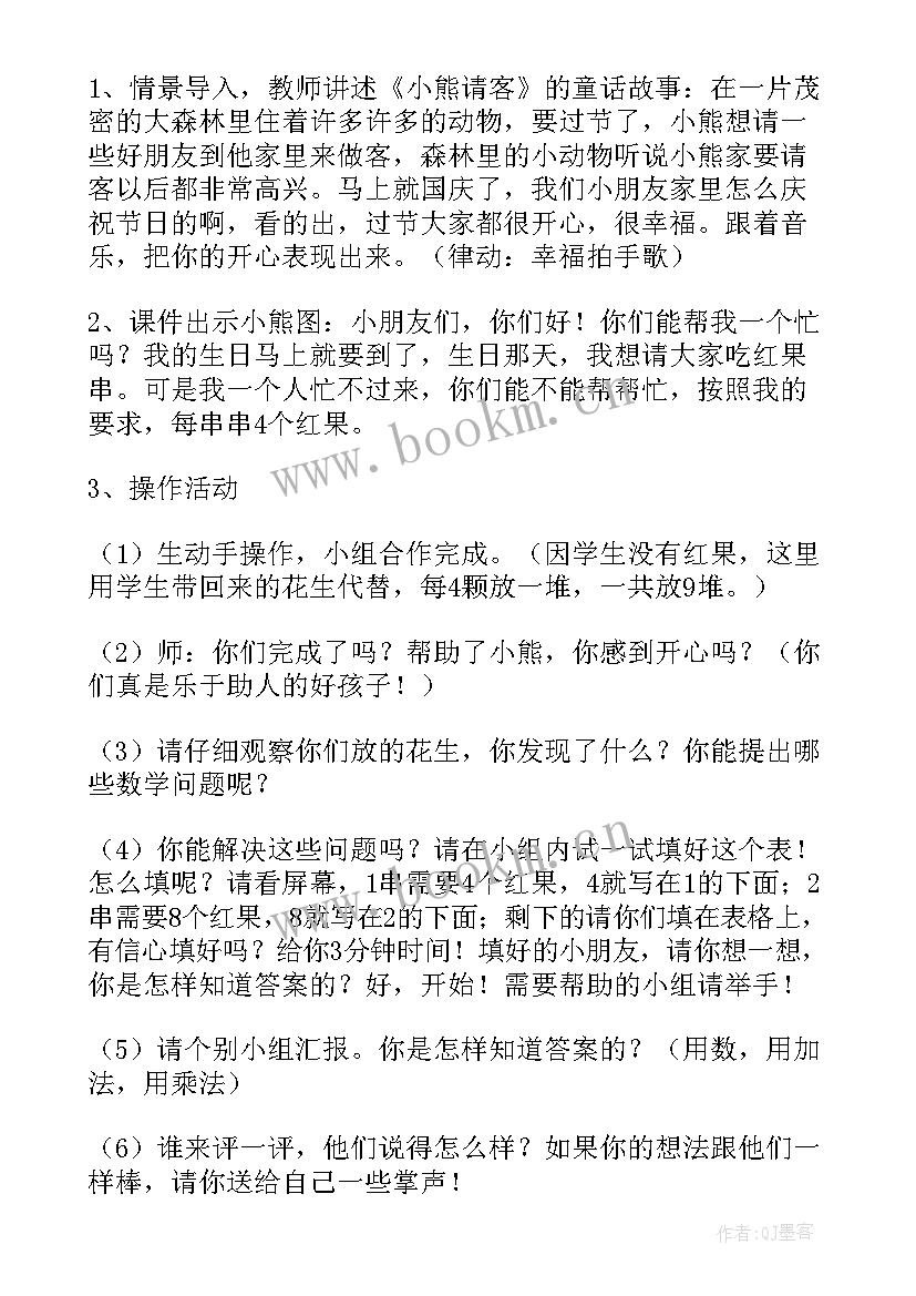 最新小班数学小熊搬新家教案及反思(通用18篇)