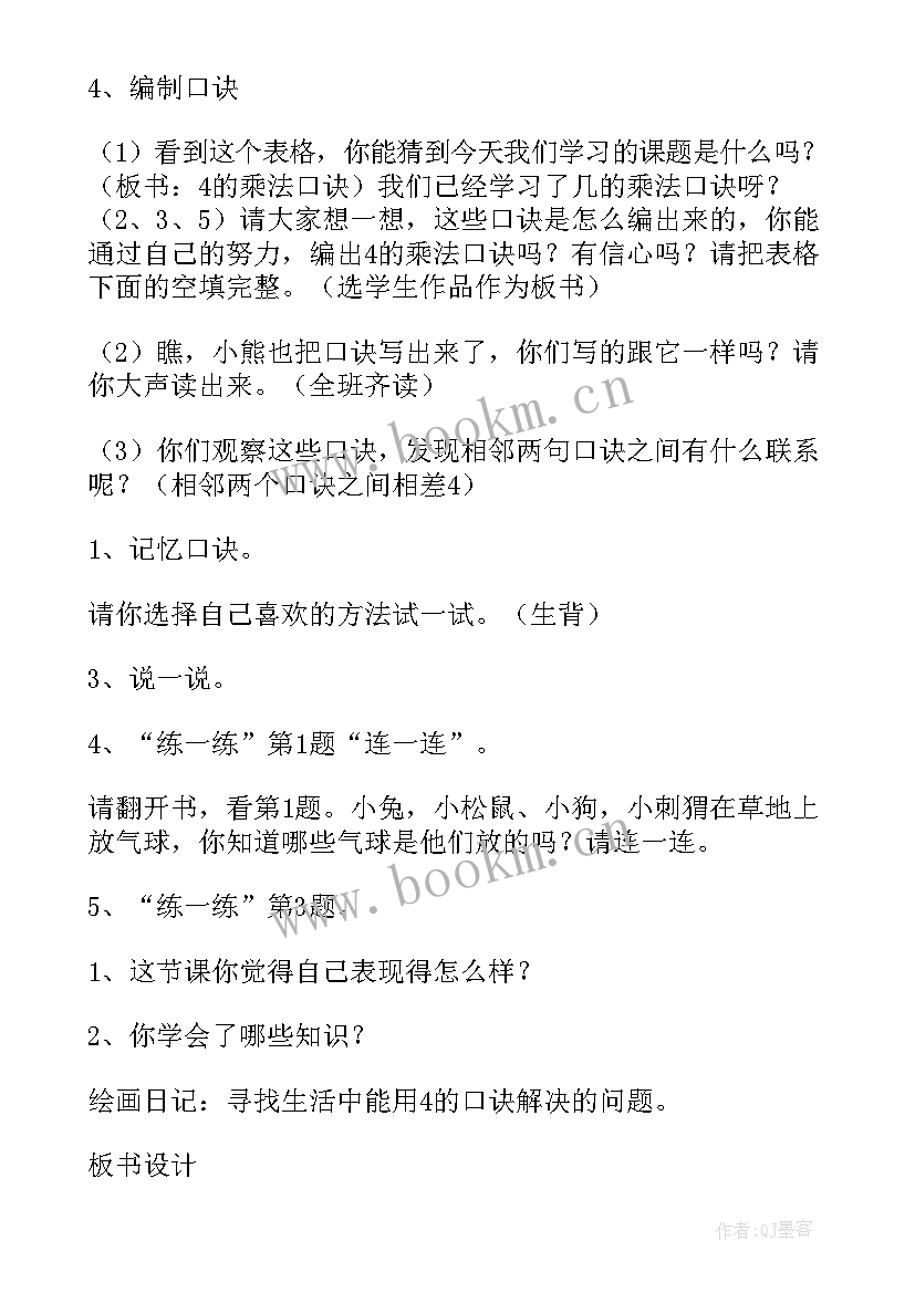 最新小班数学小熊搬新家教案及反思(通用18篇)