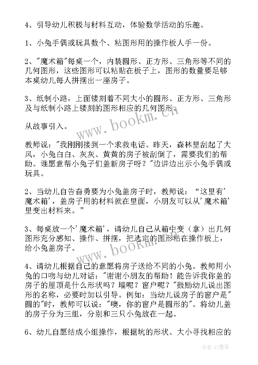 最新小班数学小熊搬新家教案及反思(通用18篇)