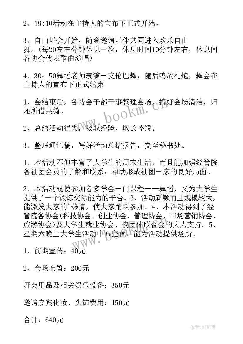 社团策划书活动 社团活动策划(优秀8篇)