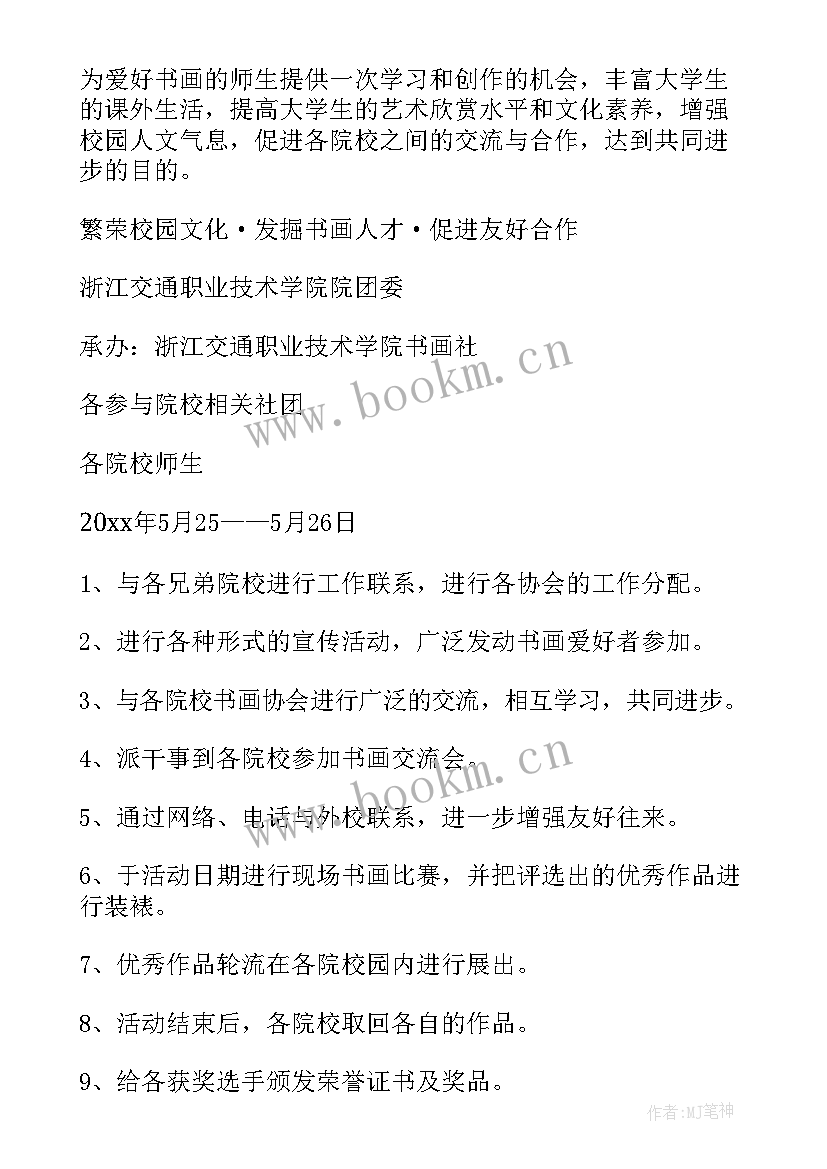 社团策划书活动 社团活动策划(优秀8篇)