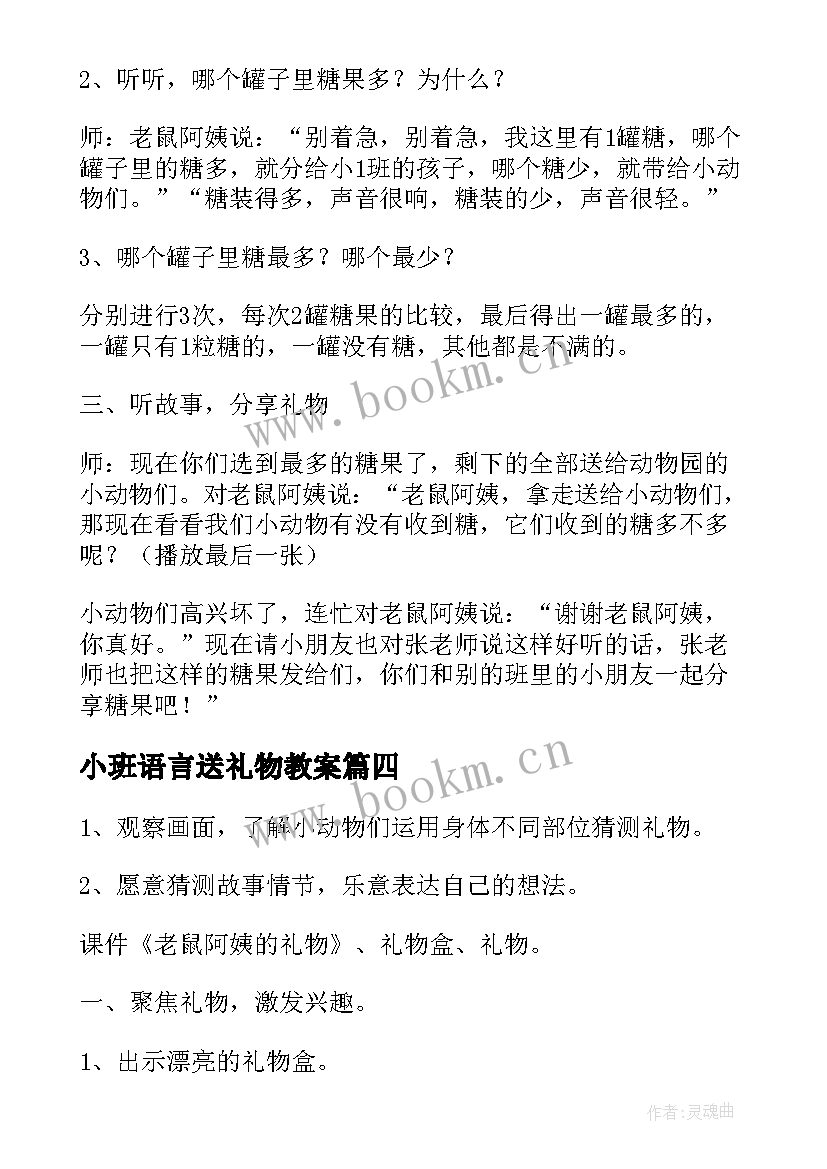 小班语言送礼物教案(汇总17篇)