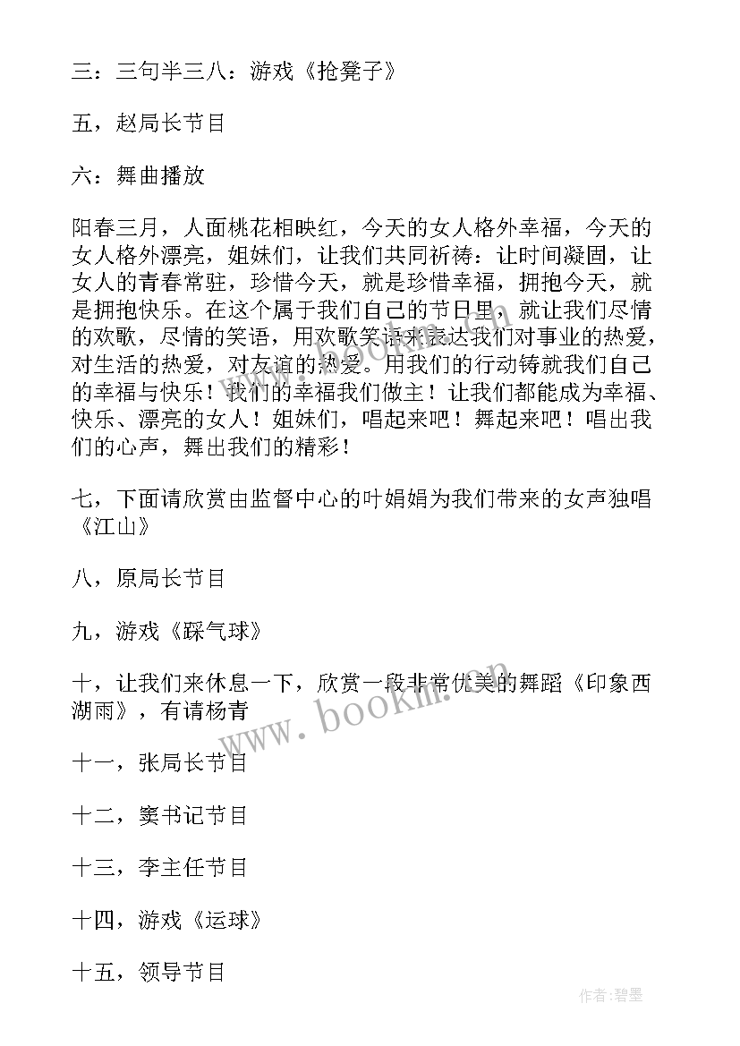 三八妇女节晚会开场白说 三八妇女节晚会主持词开场白(汇总8篇)