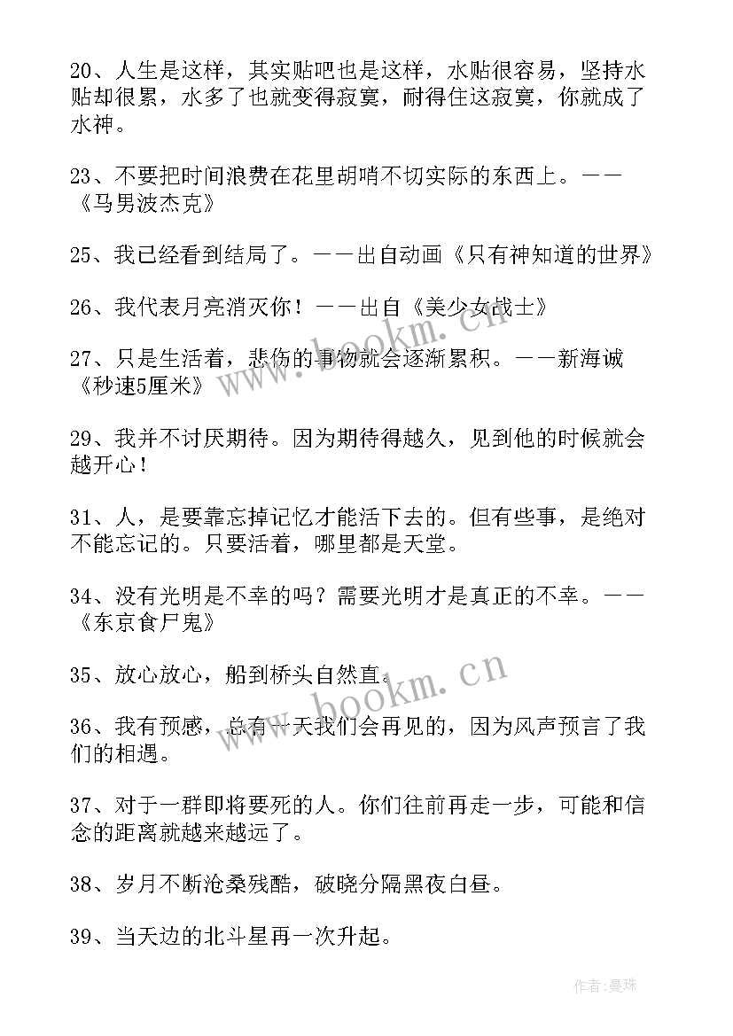 动漫里的经典语录励志 动漫经典语录(模板8篇)