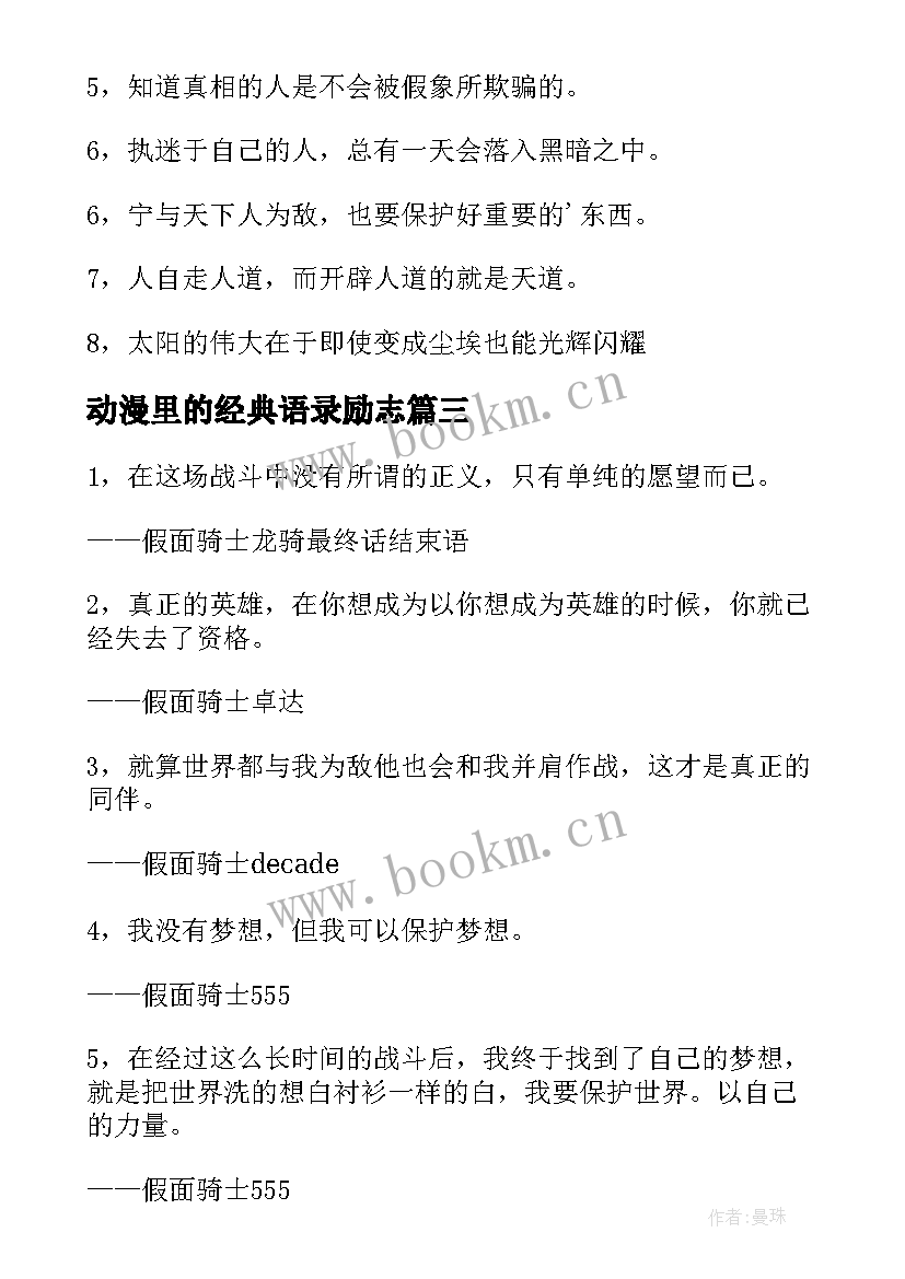 动漫里的经典语录励志 动漫经典语录(模板8篇)