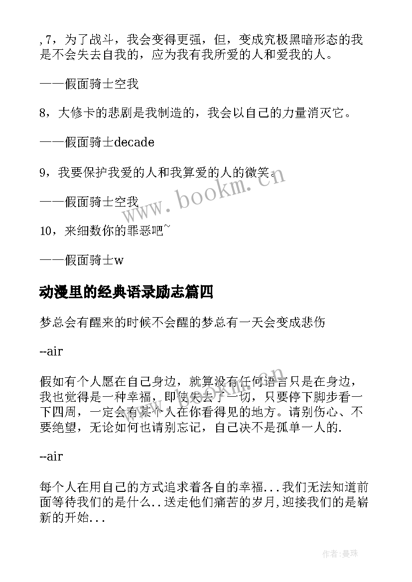 动漫里的经典语录励志 动漫经典语录(模板8篇)