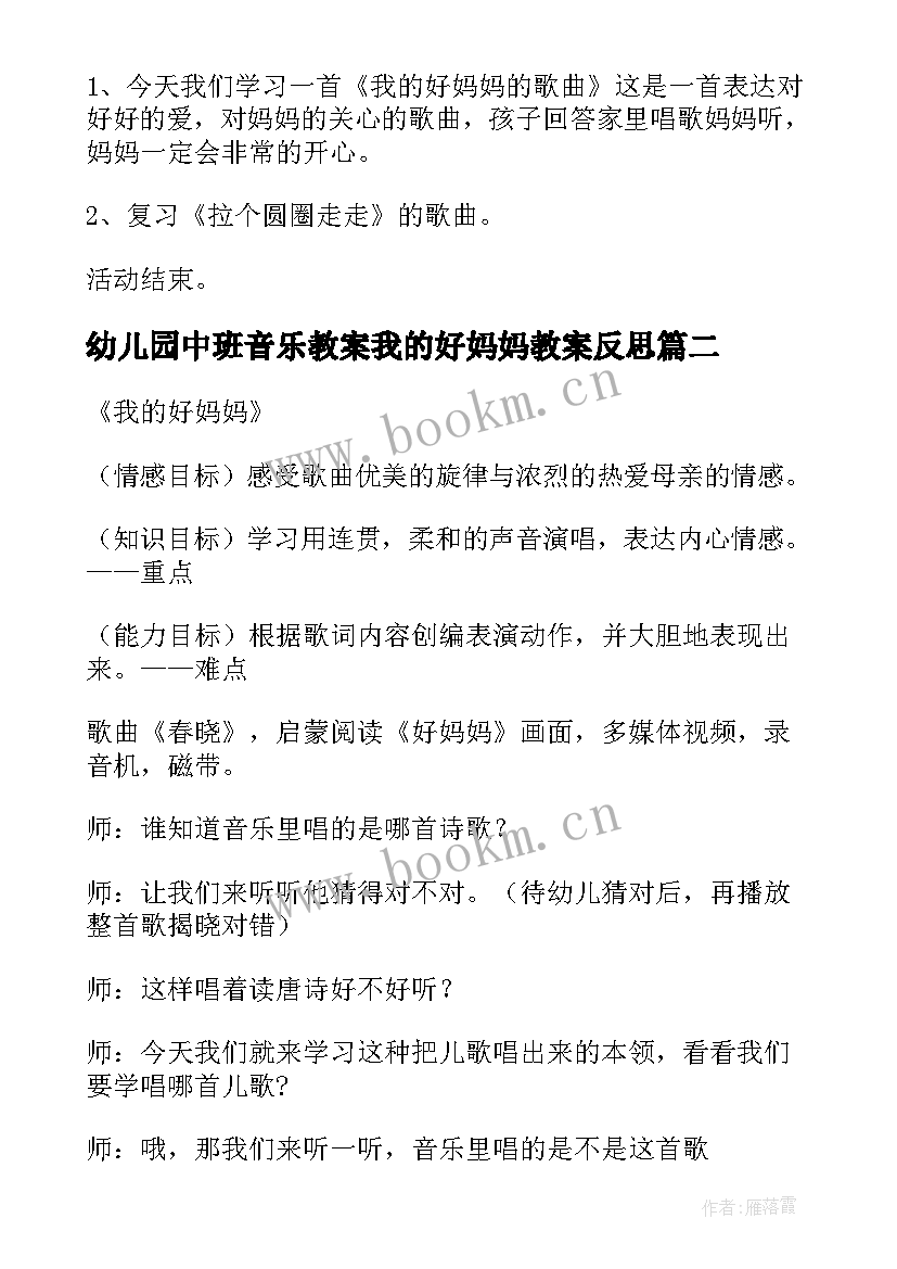 2023年幼儿园中班音乐教案我的好妈妈教案反思 幼儿园中班音乐教案好妈妈(实用8篇)