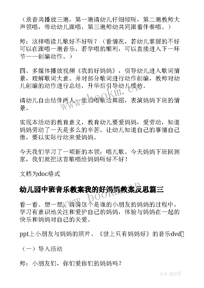 2023年幼儿园中班音乐教案我的好妈妈教案反思 幼儿园中班音乐教案好妈妈(实用8篇)