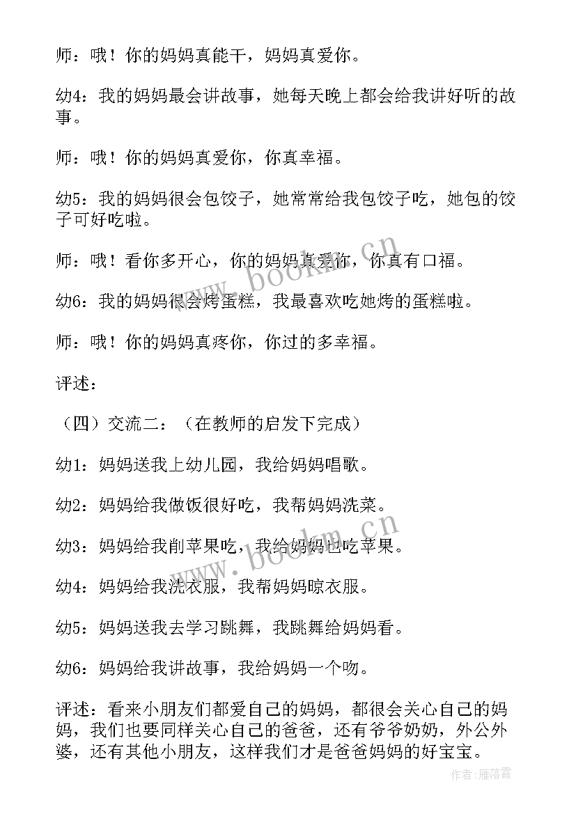 2023年幼儿园中班音乐教案我的好妈妈教案反思 幼儿园中班音乐教案好妈妈(实用8篇)