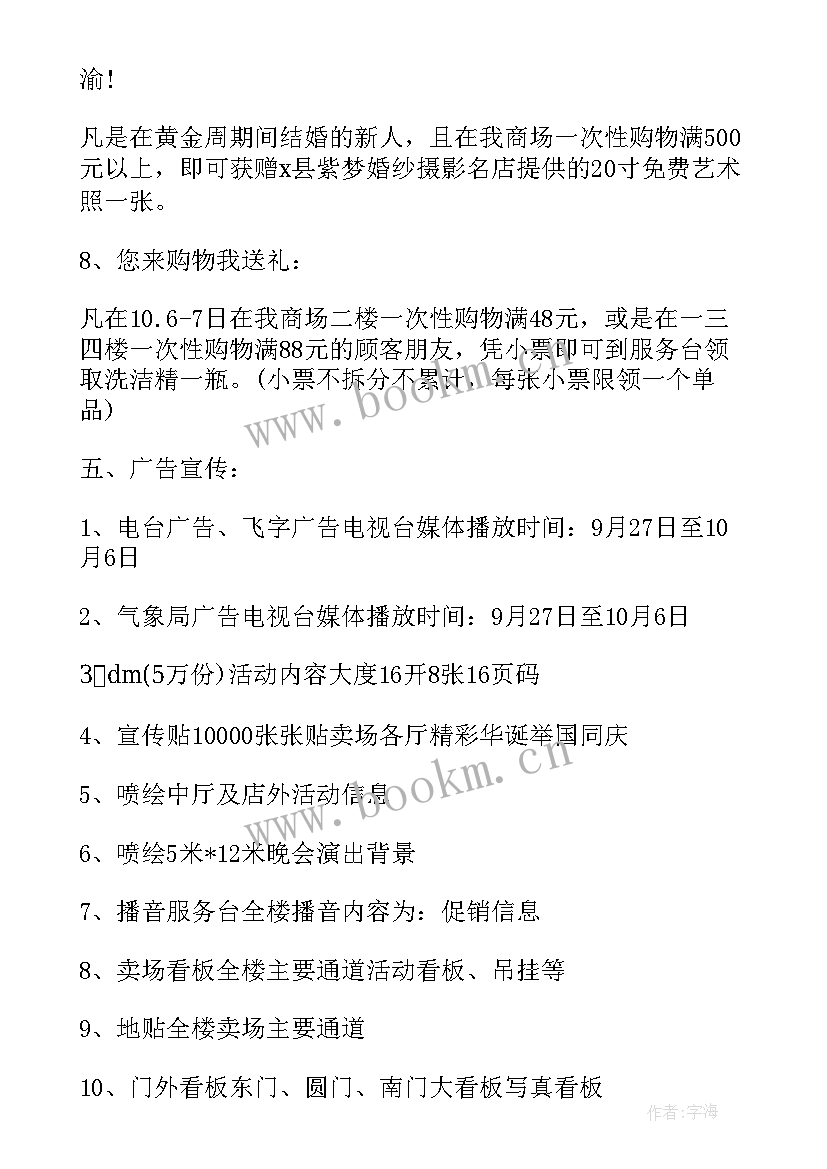 大型商场国庆节活动方案(实用16篇)