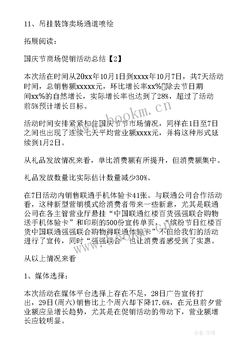 大型商场国庆节活动方案(实用16篇)