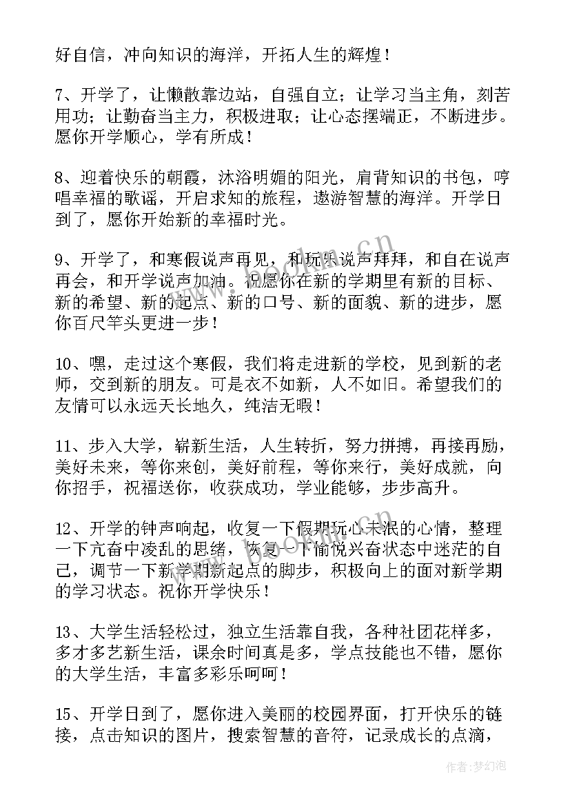 2023年给老师的开学祝福语 开学对老师的祝福语(实用8篇)