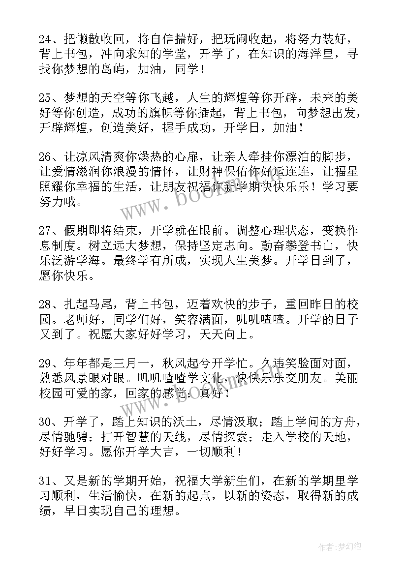 2023年给老师的开学祝福语 开学对老师的祝福语(实用8篇)