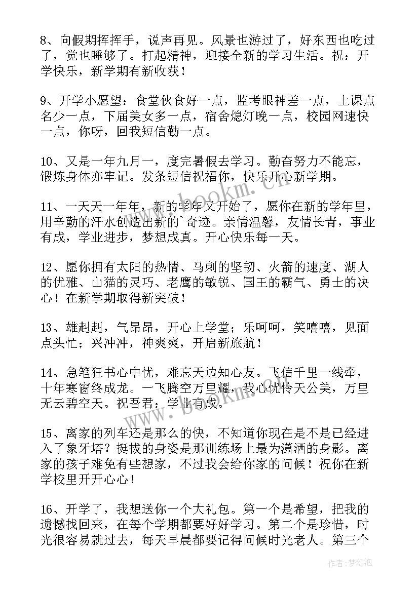 2023年给老师的开学祝福语 开学对老师的祝福语(实用8篇)