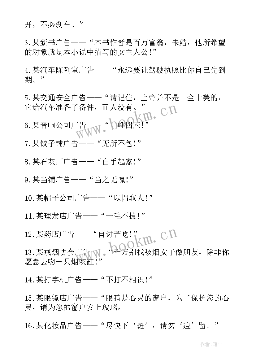 最新促销宣传语 羽绒被品牌的促销宣传广告词(精选17篇)