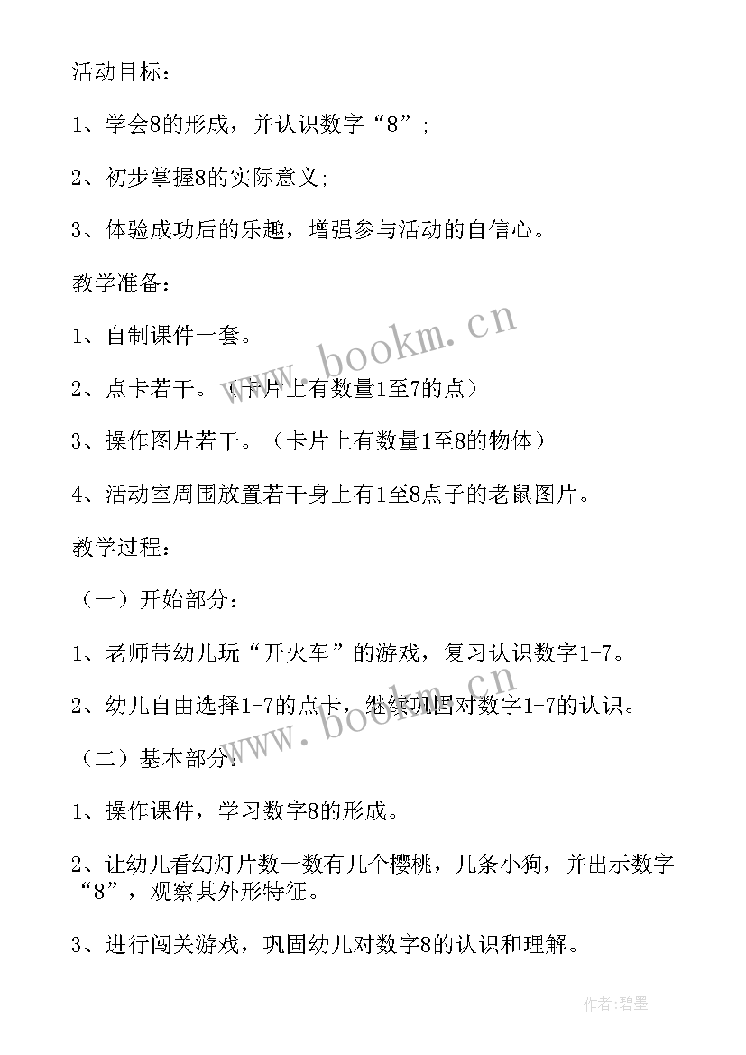 中班数学数的守恒活动反思 中班数学活动教案的守恒(大全8篇)