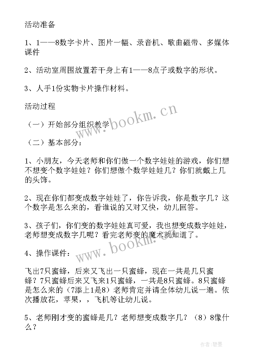 中班数学数的守恒活动反思 中班数学活动教案的守恒(大全8篇)