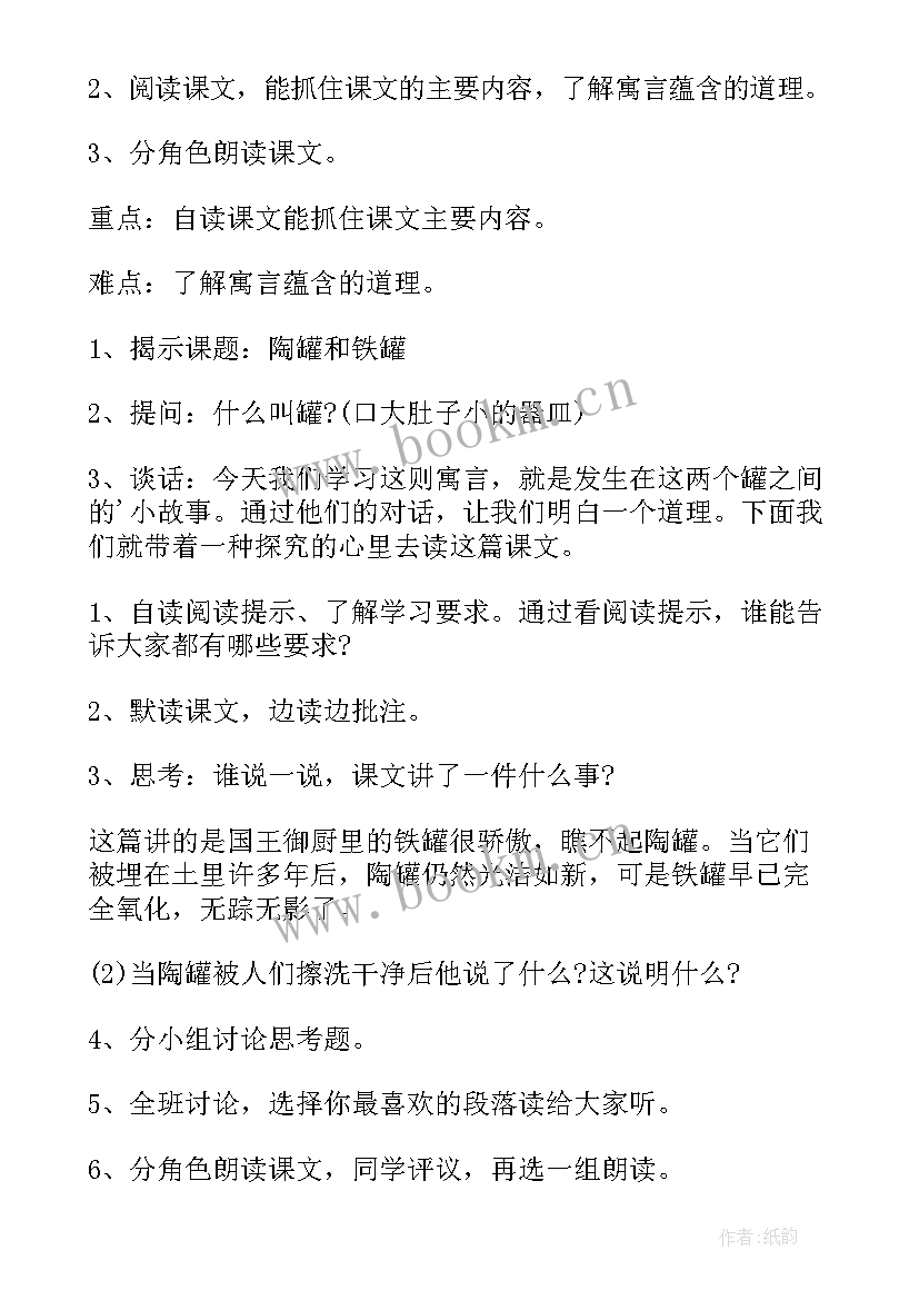 三年级陶罐和铁罐教案反思中班 三年级陶罐和铁罐的教学反思(通用8篇)