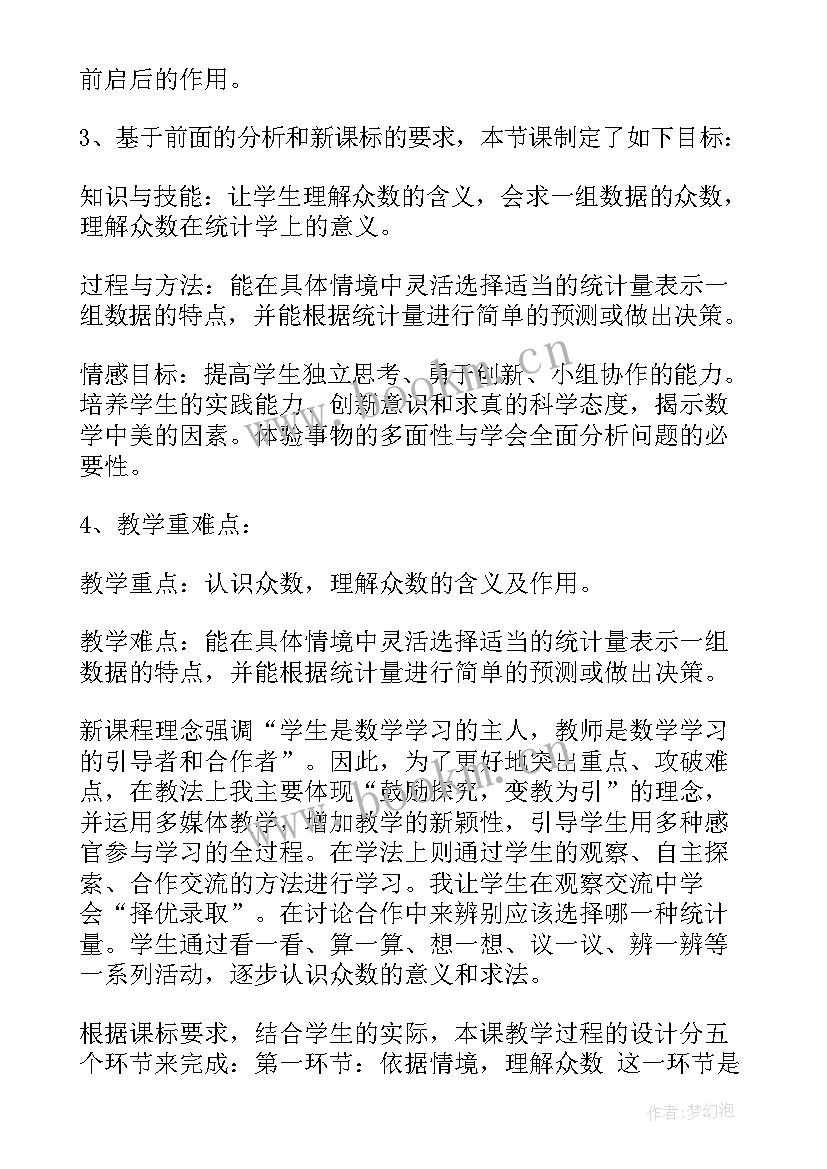 2023年五年级数学平移教学设计 五年级数学说课稿(实用20篇)