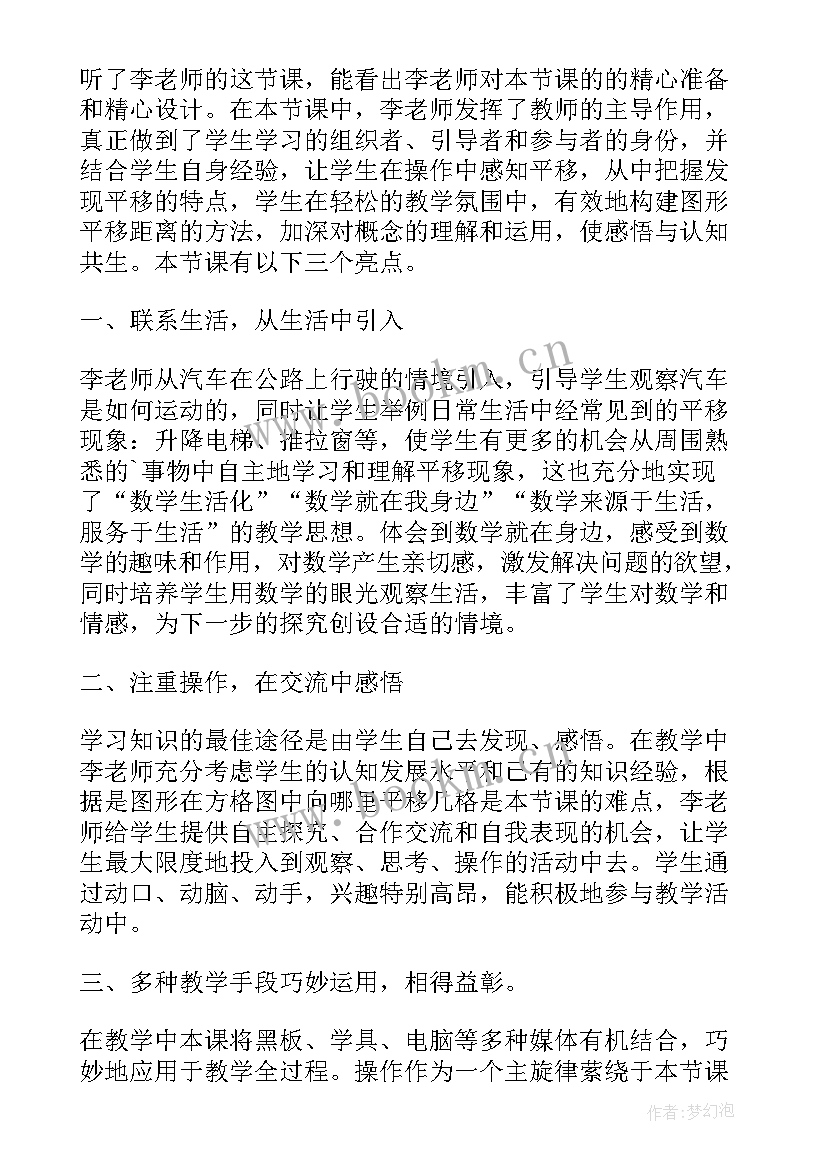 2023年五年级数学平移教学设计 五年级数学说课稿(实用20篇)