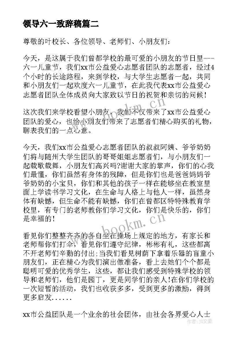 2023年领导六一致辞稿 庆六一领导致辞(模板15篇)