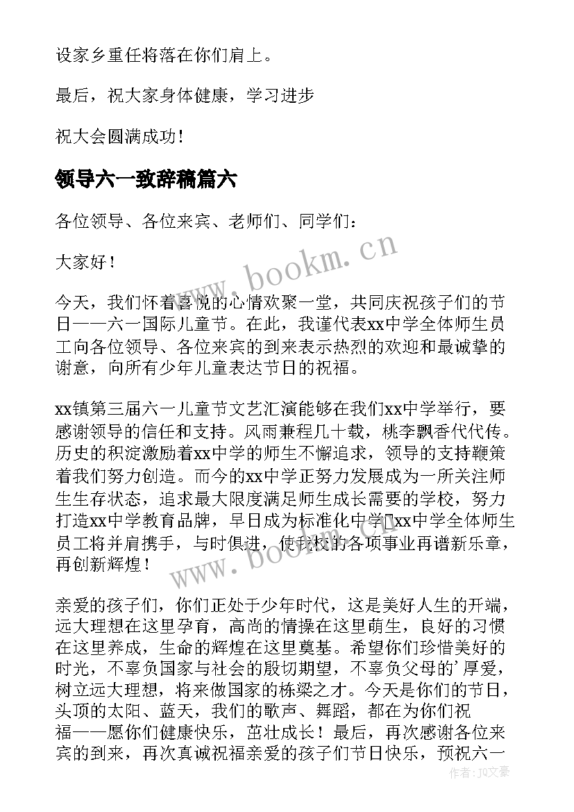 2023年领导六一致辞稿 庆六一领导致辞(模板15篇)