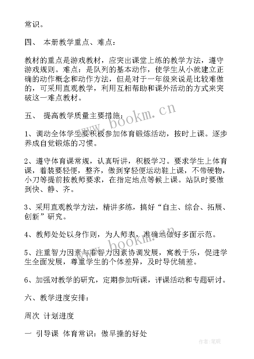 最新一年级体育教学计划第二学期 高一年级体育教学计划(优秀11篇)