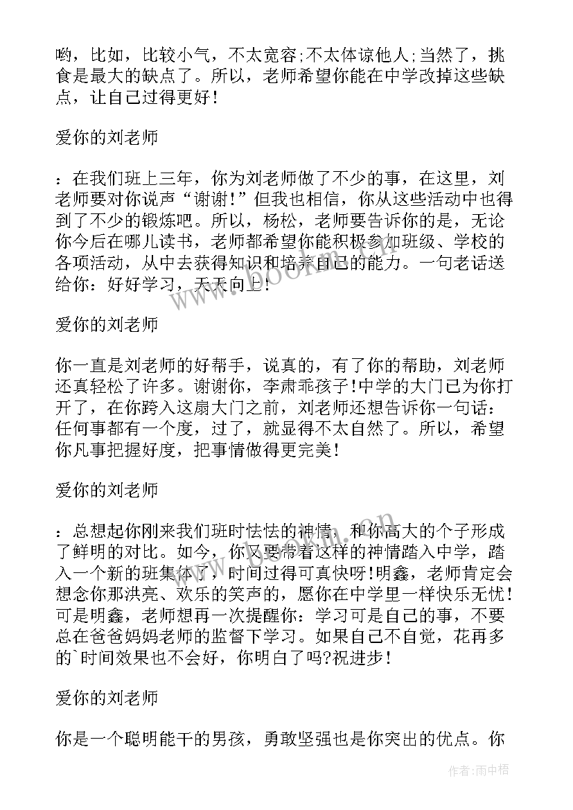 2023年给小学学生的毕业赠言(模板15篇)