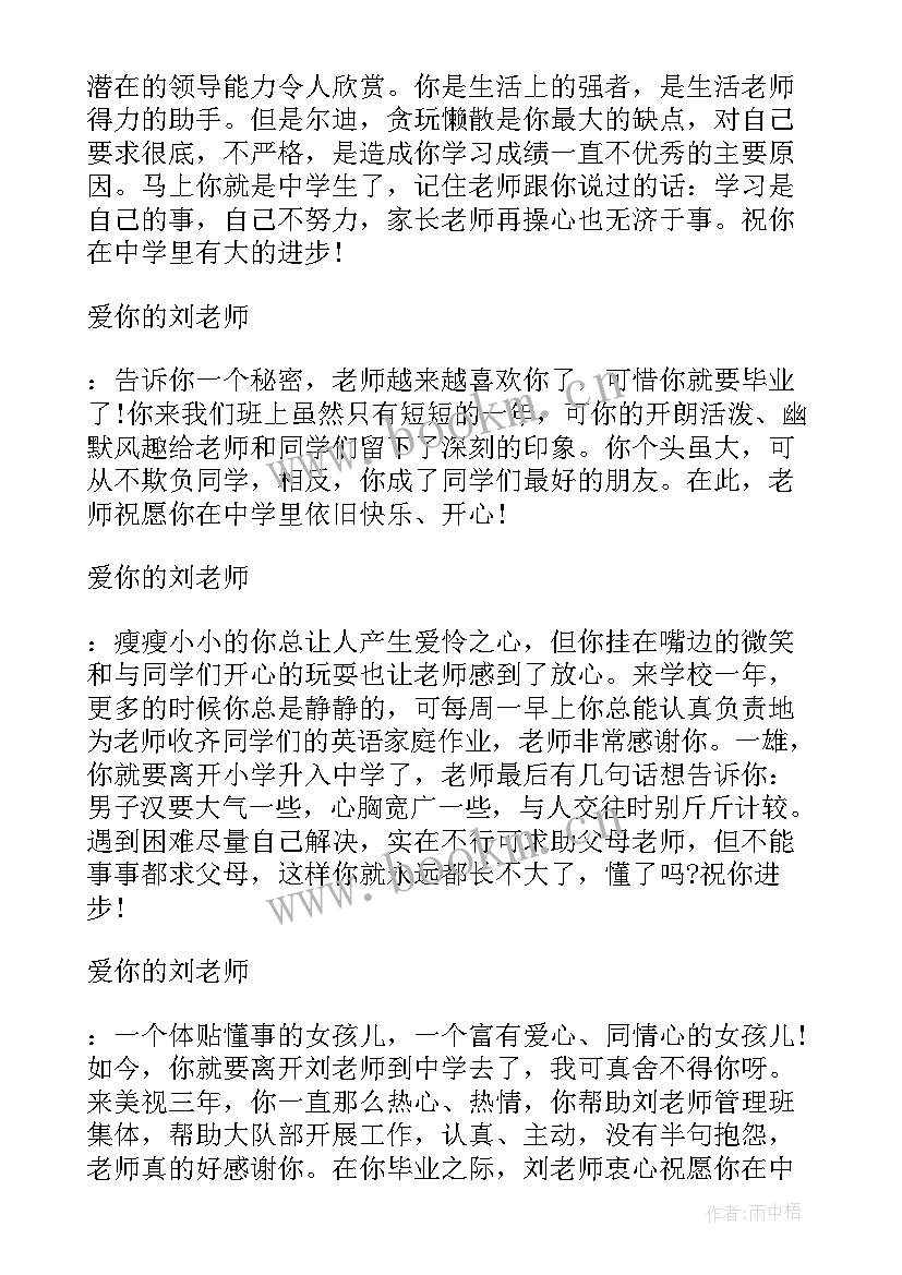 2023年给小学学生的毕业赠言(模板15篇)