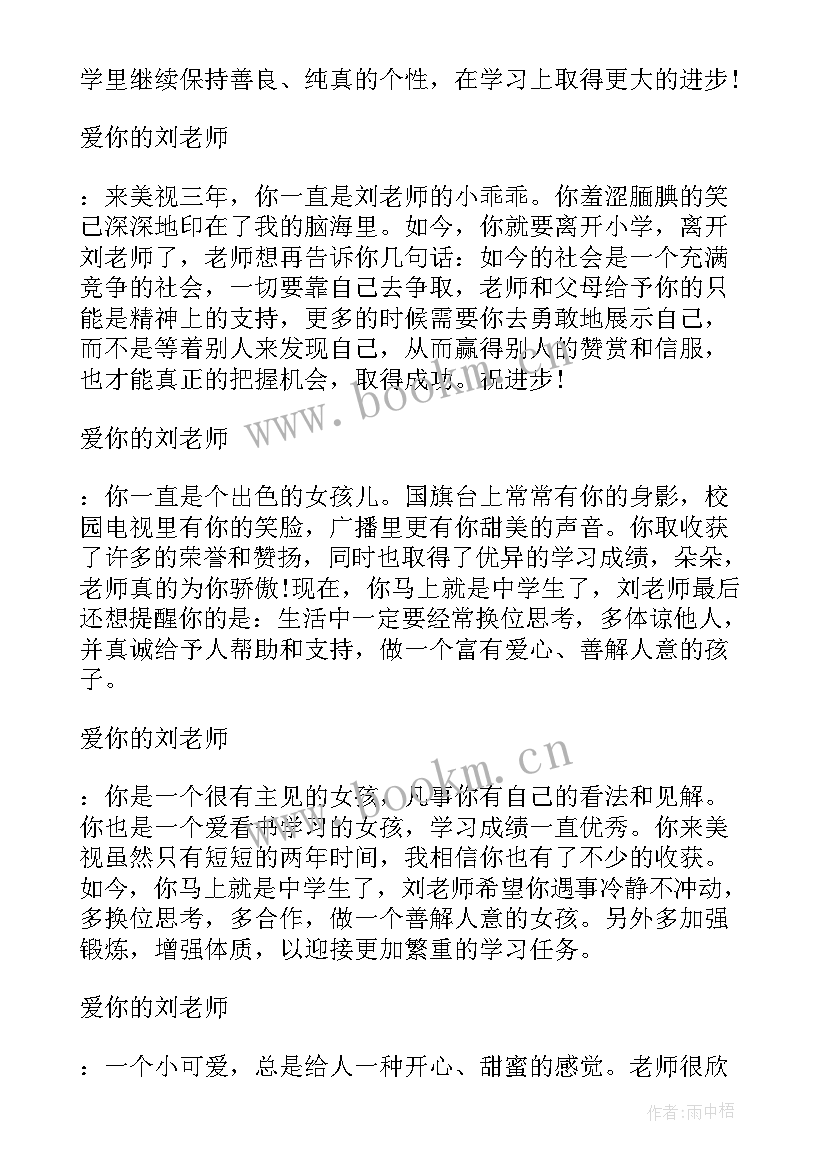 2023年给小学学生的毕业赠言(模板15篇)