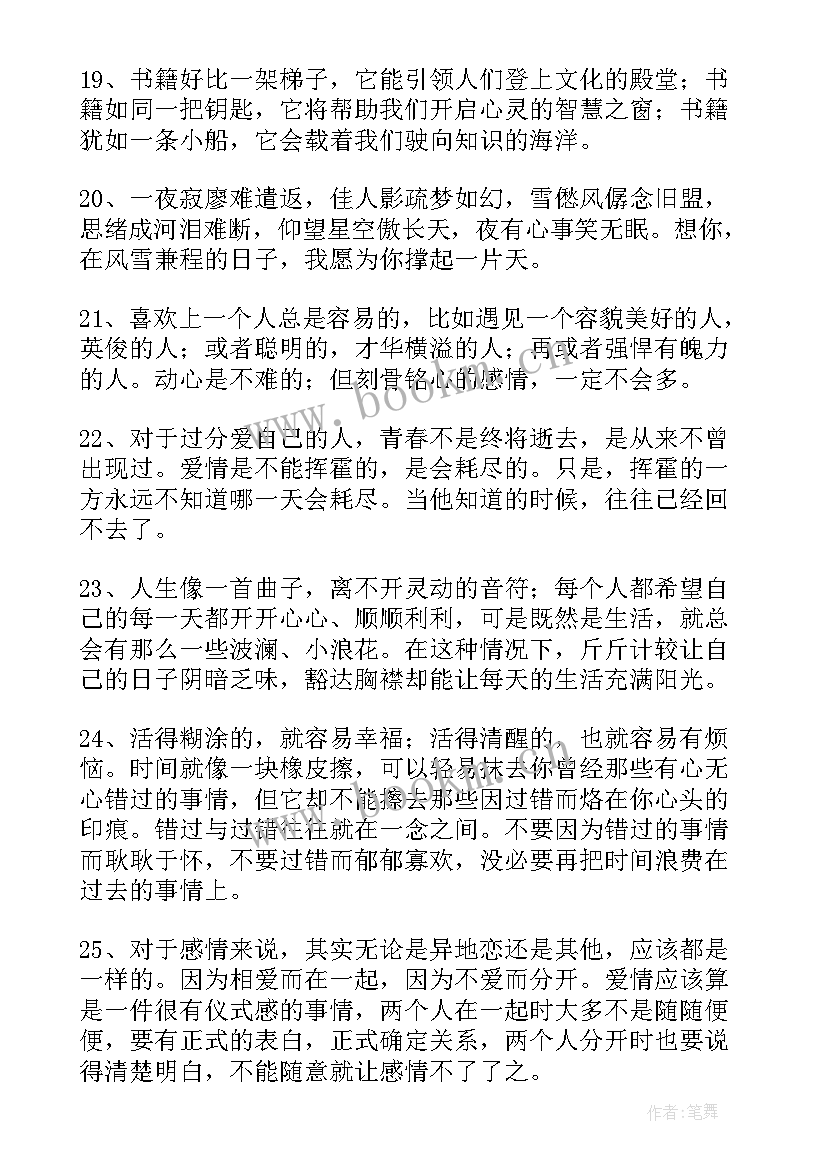 最新段落沧桑的经典美文摘抄 经典美文段落摘抄(实用8篇)