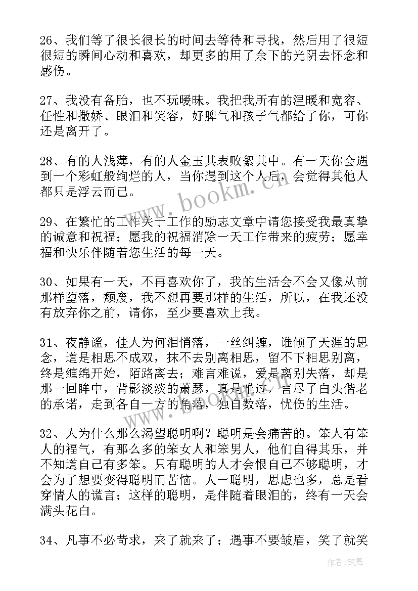 最新段落沧桑的经典美文摘抄 经典美文段落摘抄(实用8篇)