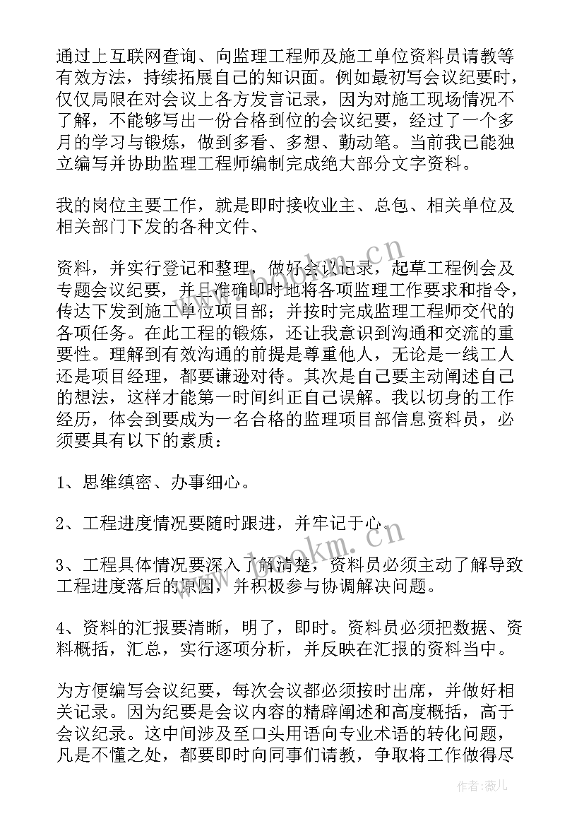 资料员年度个人工作总结(优秀13篇)