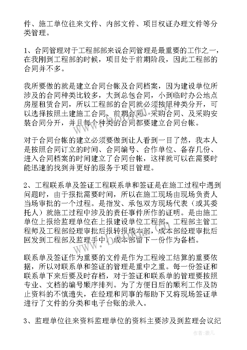 资料员年度个人工作总结(优秀13篇)