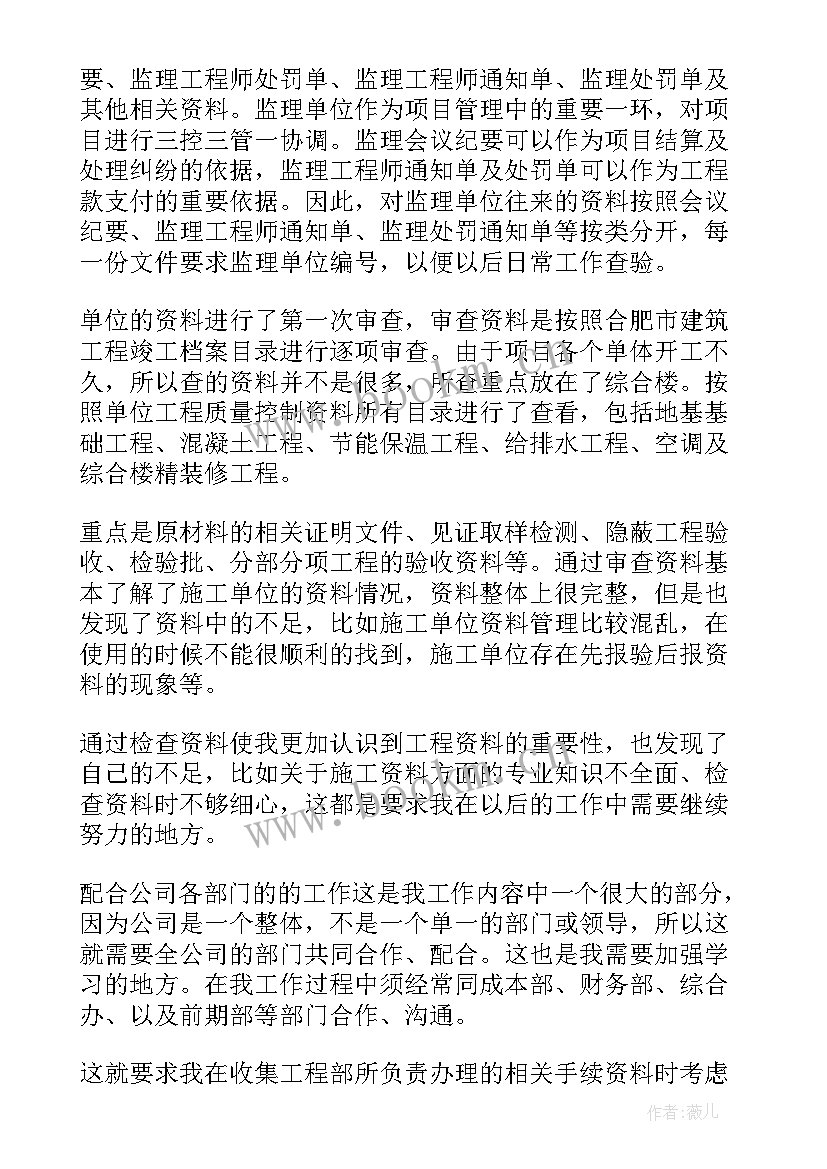 资料员年度个人工作总结(优秀13篇)