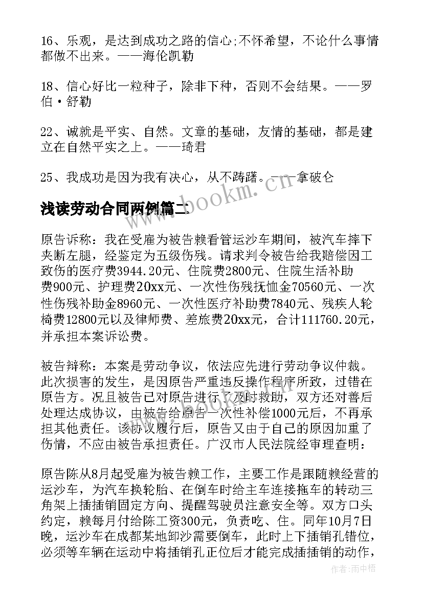 最新浅读劳动合同两例(优秀8篇)