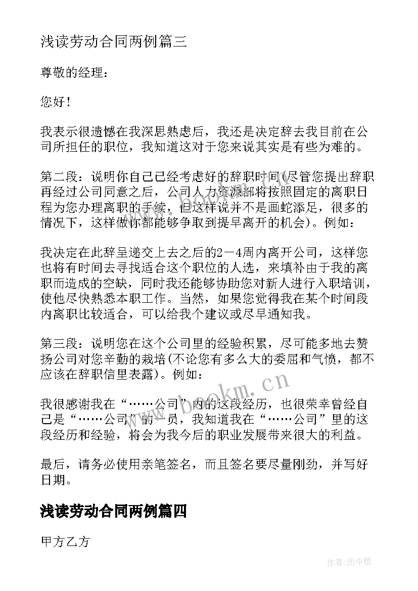 最新浅读劳动合同两例(优秀8篇)