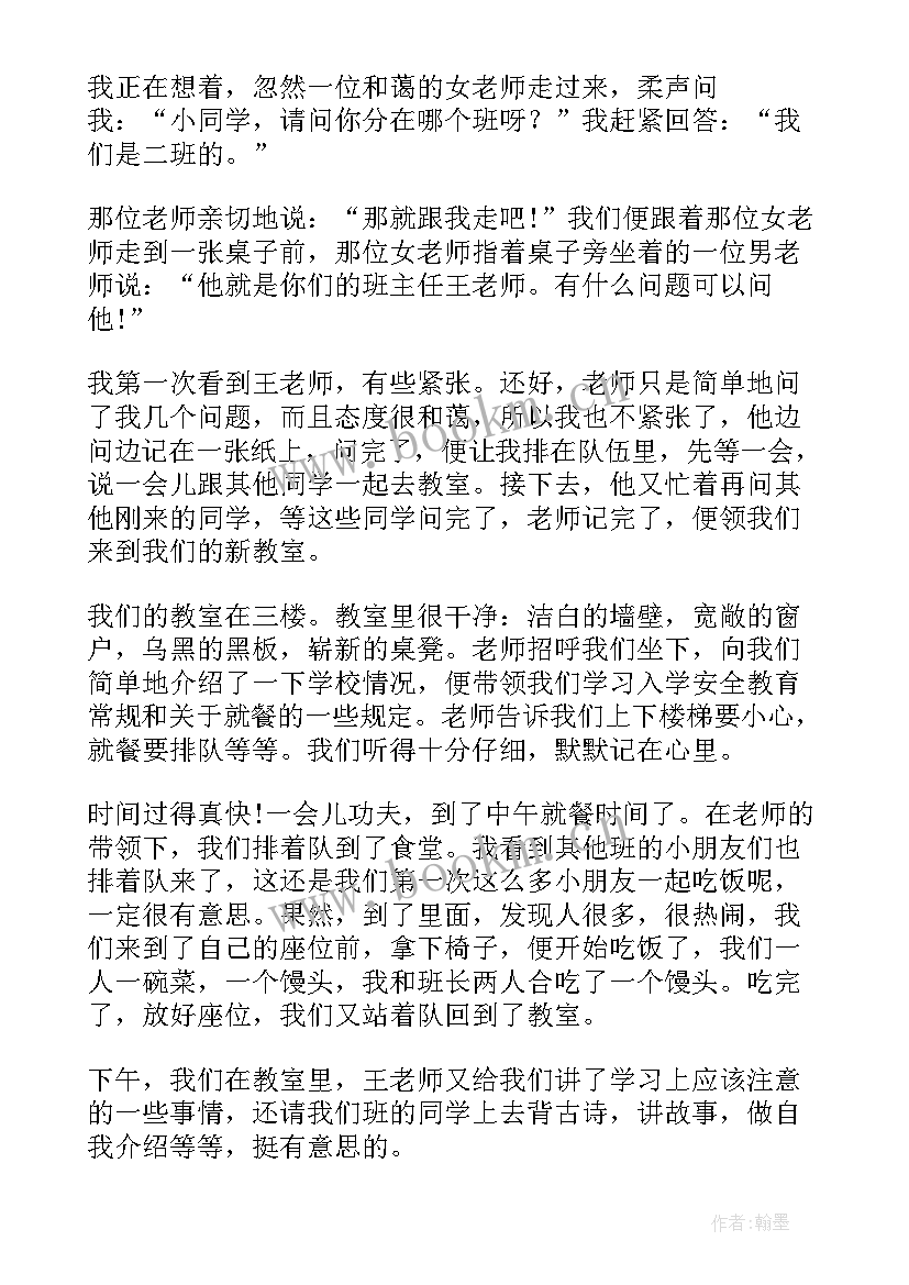 最新小学生新学期日记(模板14篇)